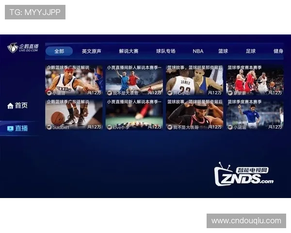 免费下载斗球直播tv版，畅享高清体育直播体验不容错过