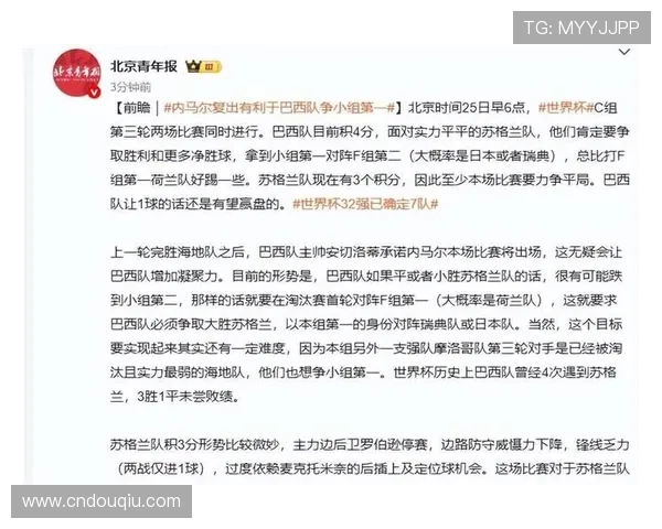 世界杯巴西VS苏格兰边路进攻战术对比：谁能占据比赛主动权