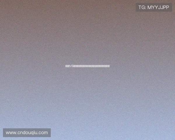 摩洛哥VS巴西比赛战术分析:球队阵容、比赛预测与精彩看点解读 摩洛哥VS巴西比赛战术分析:球队阵容、比赛预测与精彩看点解读