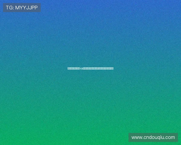 最新斗球体育直播ios官方版下载地址，畅享全球体育赛事高清直播