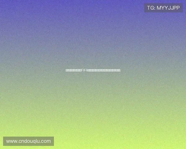 苏格兰与摩洛哥在最新FIFA世界排名中的位置及其对世界杯晋级的影响分析 苏格兰与摩洛哥在最新FIFA世界排名中的位置及其对世界杯晋级的影响分析