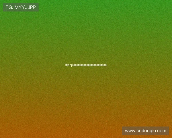 斗球app安卓版下载最新版本,轻松体验多样化的足球竞技乐趣 斗球app安卓版下载最新版本,轻松体验多样化的足球竞技乐趣